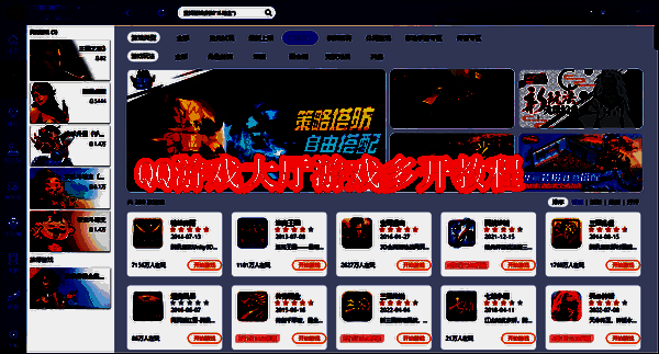 QQ 游戏大厅相关界面图片