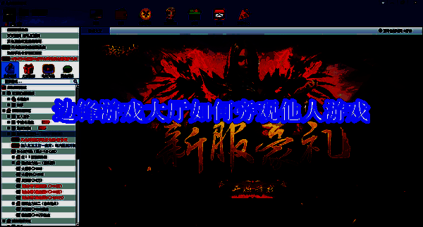 边锋游戏大厅相关画面