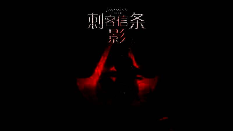 《刺客信条：影》相关画面1