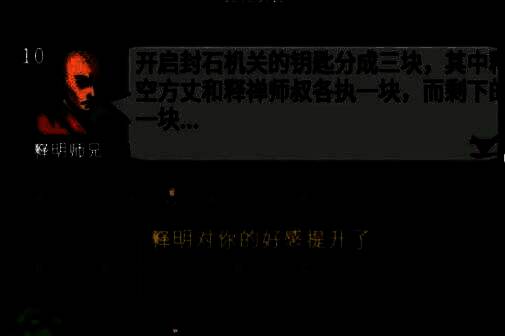 临安灵隐寺内对话界面