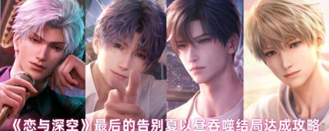 《恋与深空》相关配图1