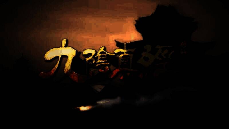 《九阴真经:修仙》视频截图5