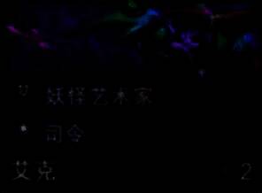 艾克弈子形象图片