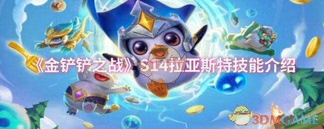 金铲铲之战相关配图