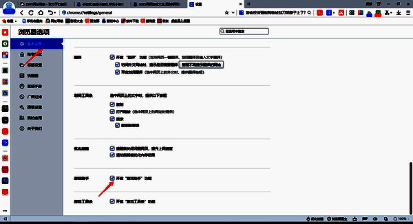2345加速浏览器基本设置勾选游戏助手图
