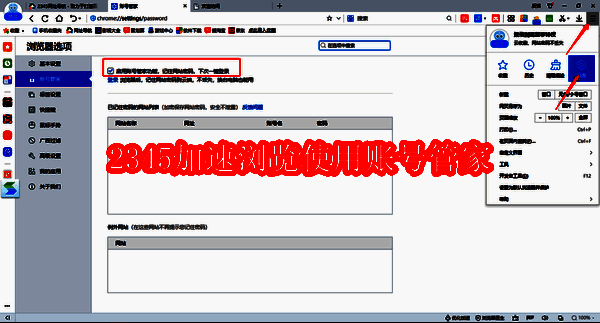 2345加速浏览器相关配图1