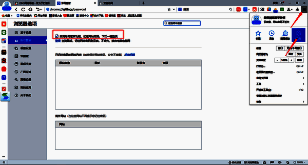 2345加速浏览器开启账号管家功能配图