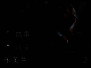 乐芙兰弈子图片