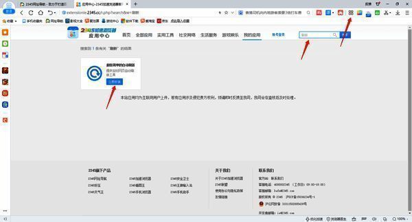 搜索并找到自动刷新插件界面图片