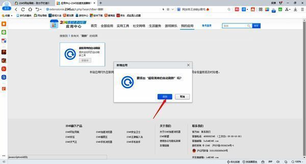 添加自动刷新插件提示框图片