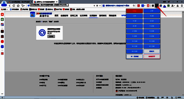 自动刷新时间间隔设置框图片