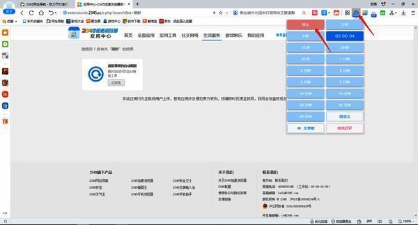 停止自动刷新操作界面图片