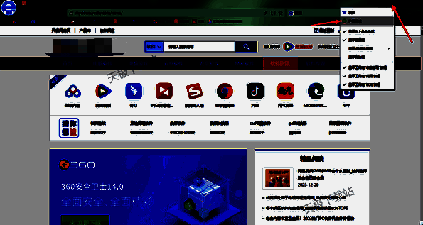 2345浏览器开启护眼模式操作图2