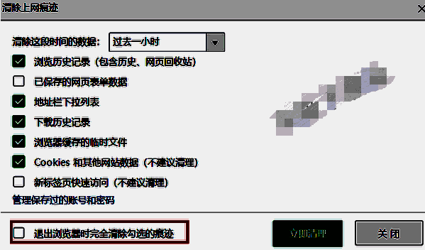 360浏览器清除上网痕迹操作界面