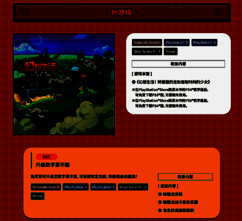 《幻想生活i》标准版相关图片