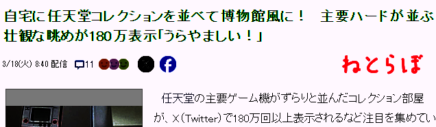 任天堂主机收藏展示图3