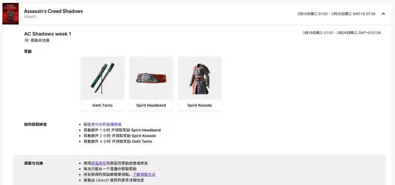 《刺客信条:影》相关图片3