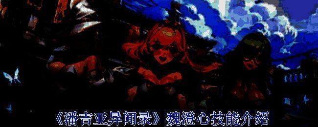 《潘吉亚异闻录》相关配图