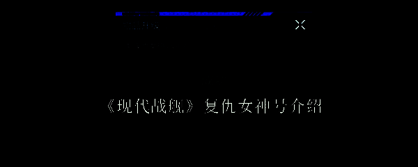 现代战舰相关图片