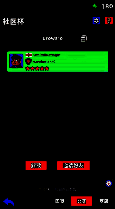 《新星足球世界》社区杯相关图片7