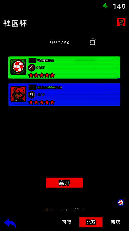 《新星足球世界》社区杯相关图片9