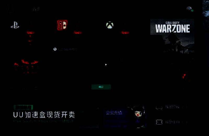 UU加速器手机号验证界面图