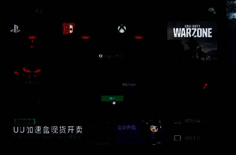 UU加速器输入新手机号验证界面图