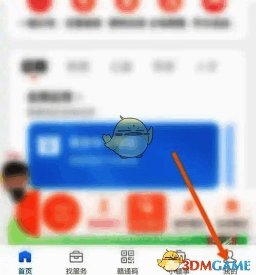 赣服通点击我的界面图