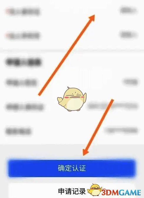 赣服通输入信息确定认证界面图