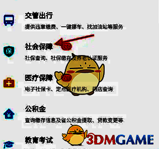 申请低保相关步骤说明图2