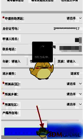 申请低保相关步骤说明图5