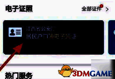 赣服通查看电子户口本相关步骤图示2