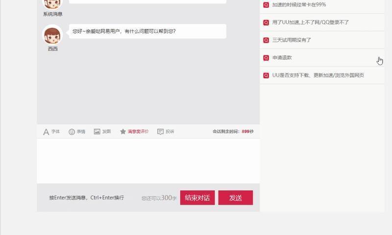 与在线客服沟通界面图