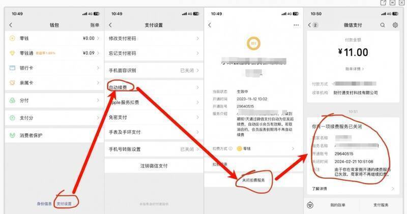 微信关闭自动续费相关图片