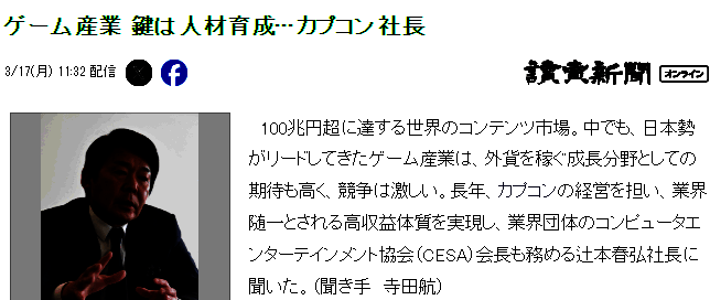 卡普空社长辻本春弘相关图片2