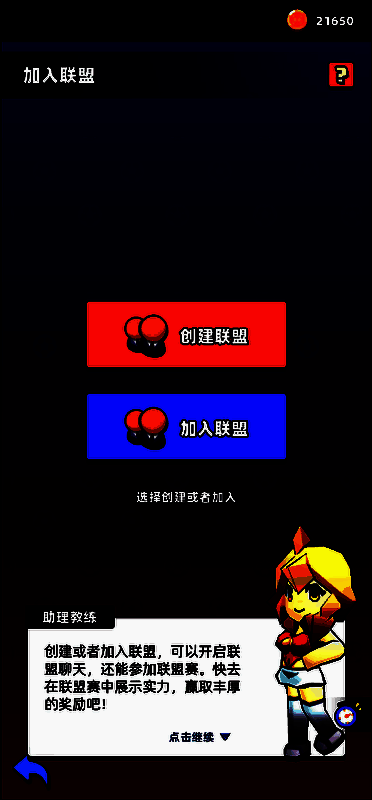 新星足球世界联盟相关界面示例4