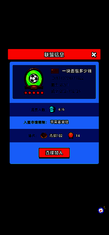 新星足球世界联盟相关界面示例6