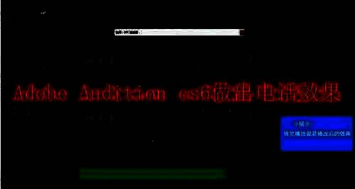 Adobe Audition cs6软件相关图片