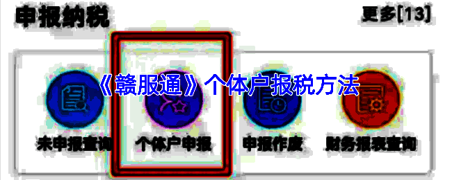 赣服通报税相关页面示例图