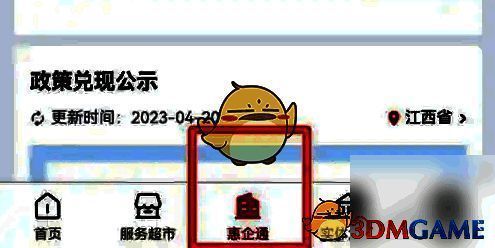 赣服通首页惠企通按钮页面图