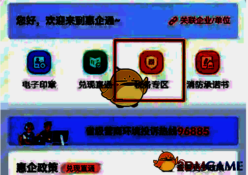 惠企通页面税务专区按钮图