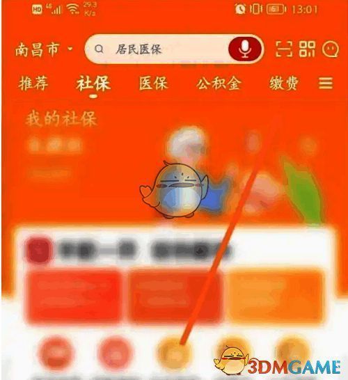 赣服通缴费选项界面图