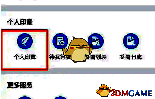 电子印章页面个人印章选项图