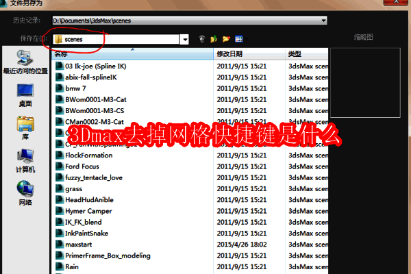 3Dmax 去掉网格操作示例动图