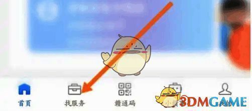 点击找服务选项配图