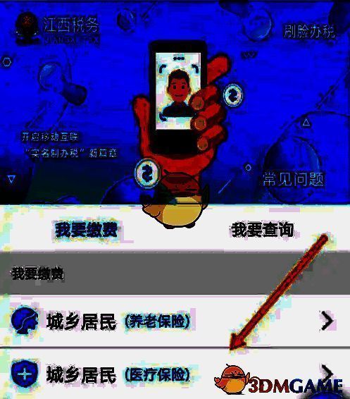 选择缴费类型配图