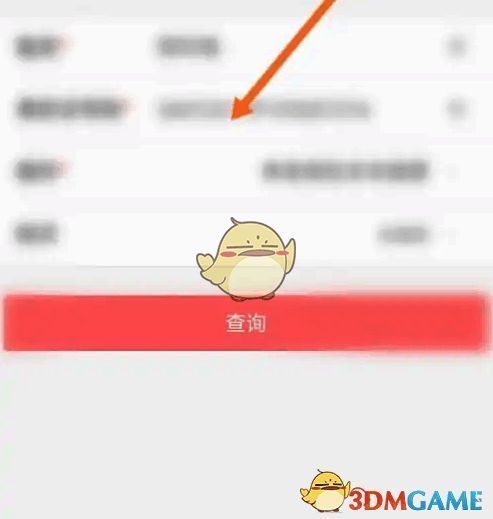 输入个人信息缴费配图