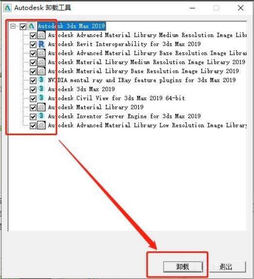 卸载3DMAX勾选选项及点击卸载界面图