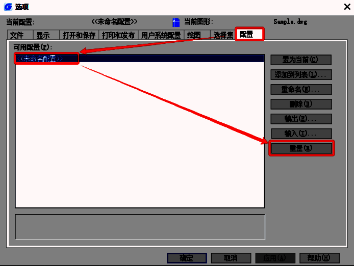 CAD配置重置相关图片