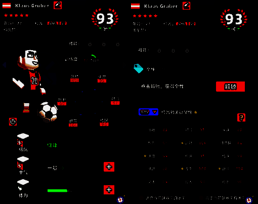球员属性相关图片